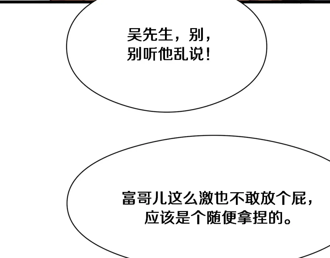 第77话 庄筱蝶的报答 第38页