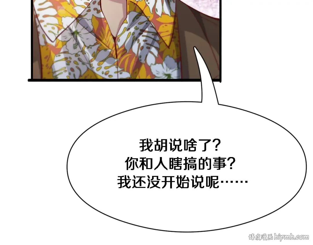 第77话 庄筱蝶的报答 第40页