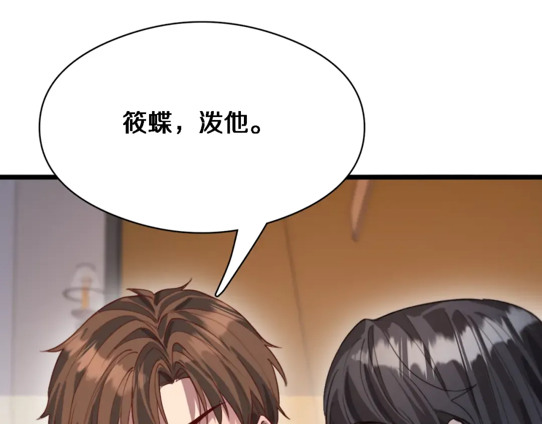 第77话 庄筱蝶的报答 第41页