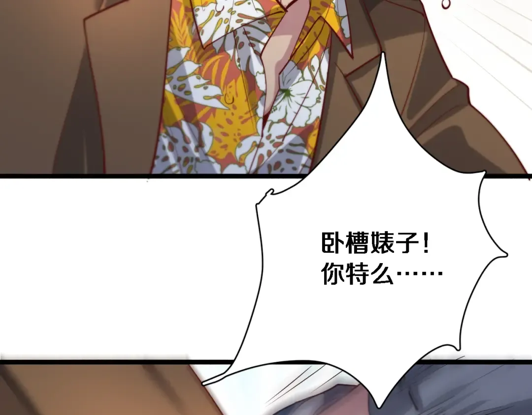 第77话 庄筱蝶的报答 第51页