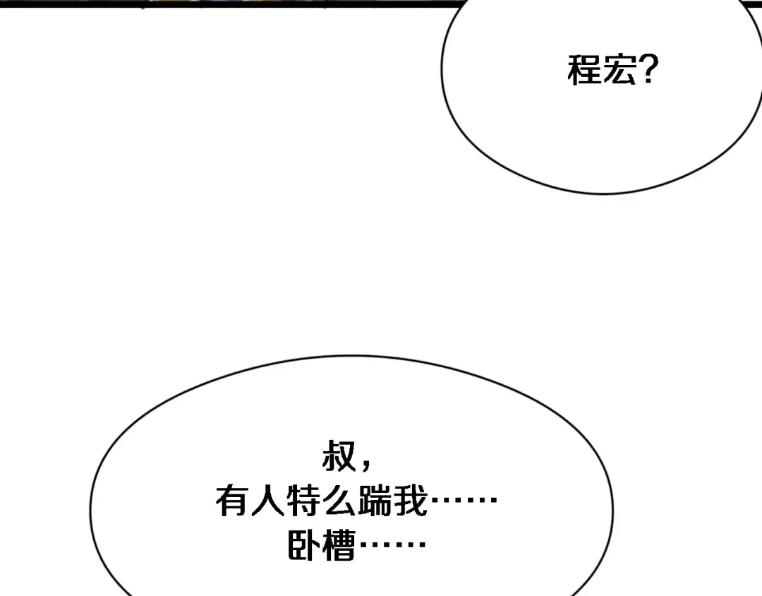 第77话 庄筱蝶的报答 第57页