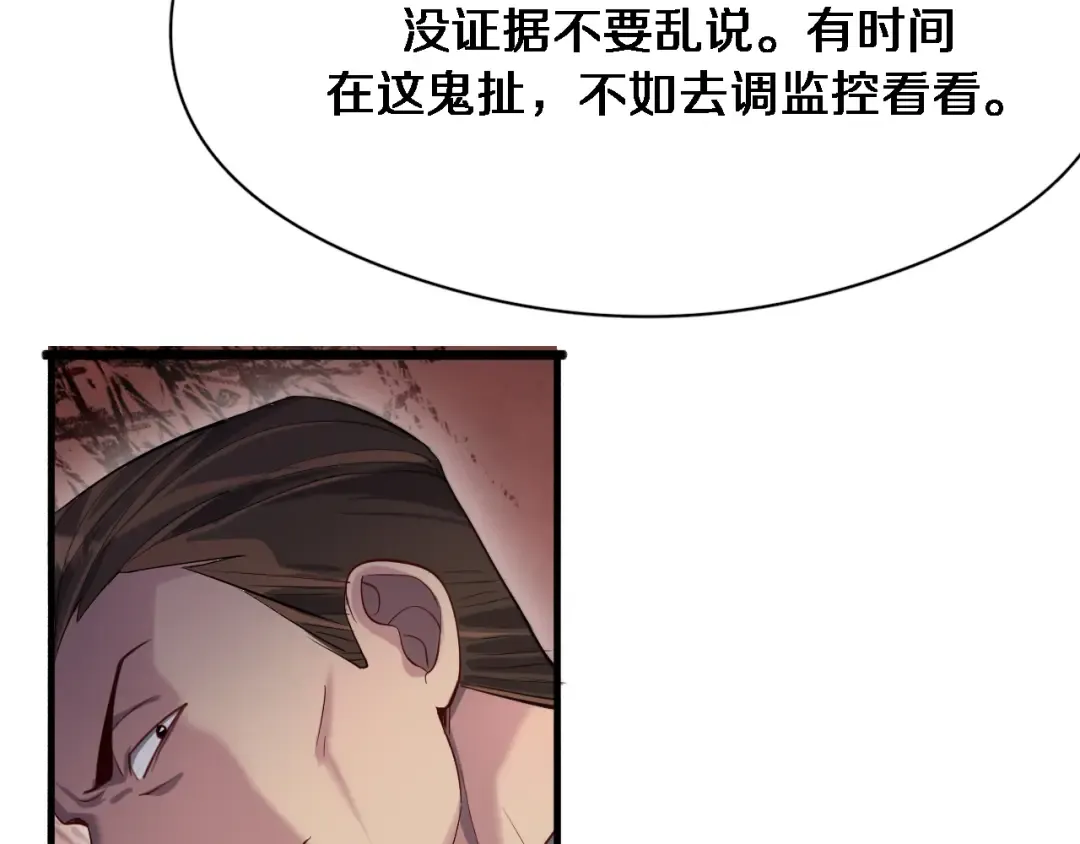 第77话 庄筱蝶的报答 第66页