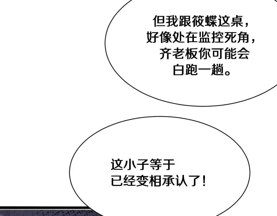 第77话 庄筱蝶的报答 第70页