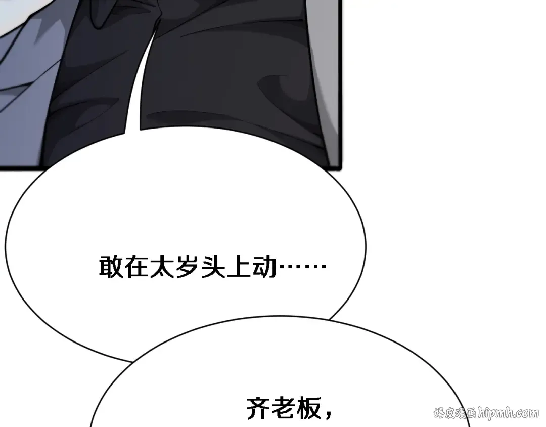 第77话 庄筱蝶的报答 第72页