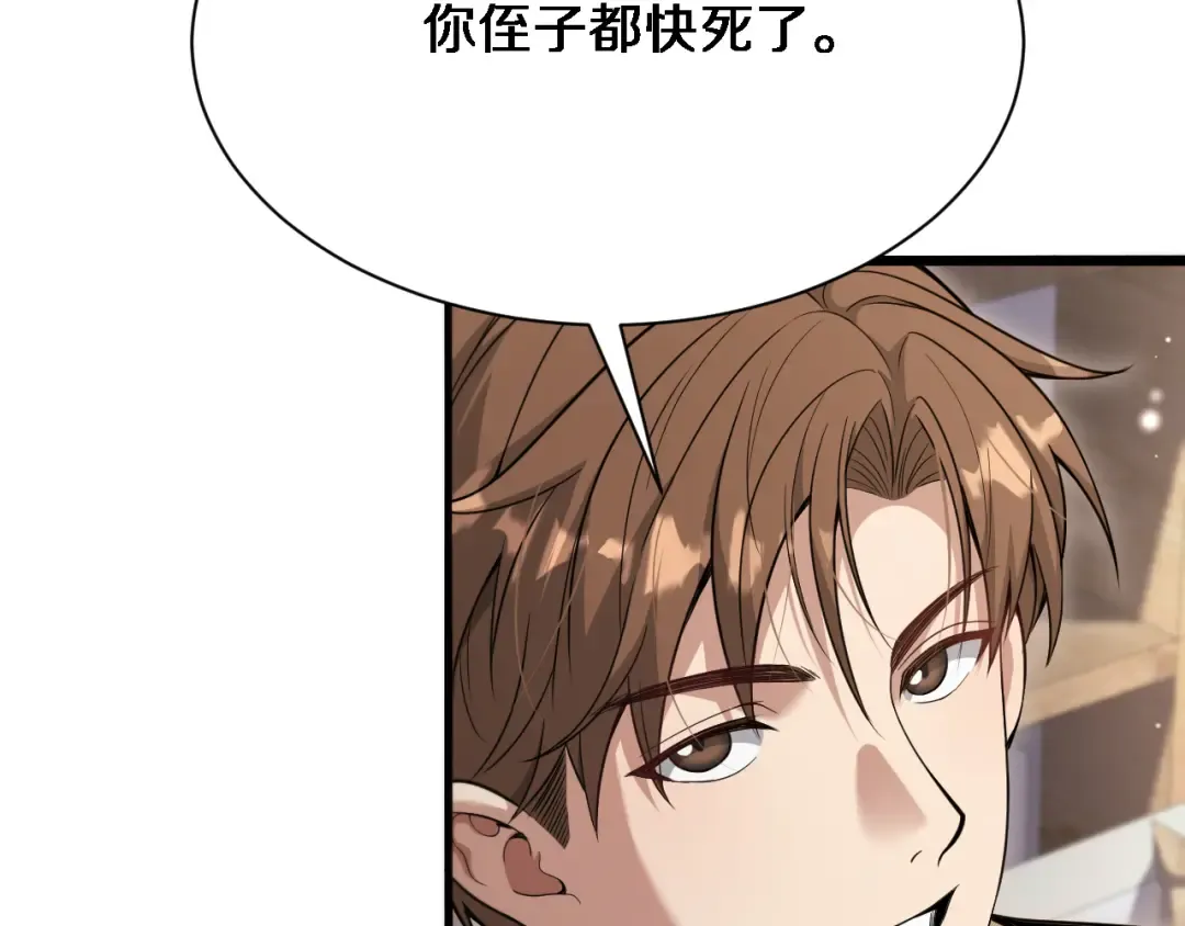第77话 庄筱蝶的报答 第73页