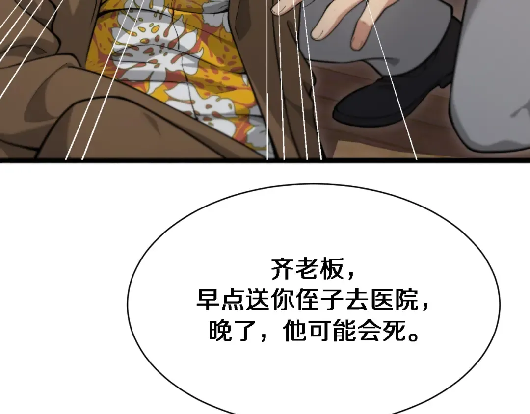 第77话 庄筱蝶的报答 第77页
