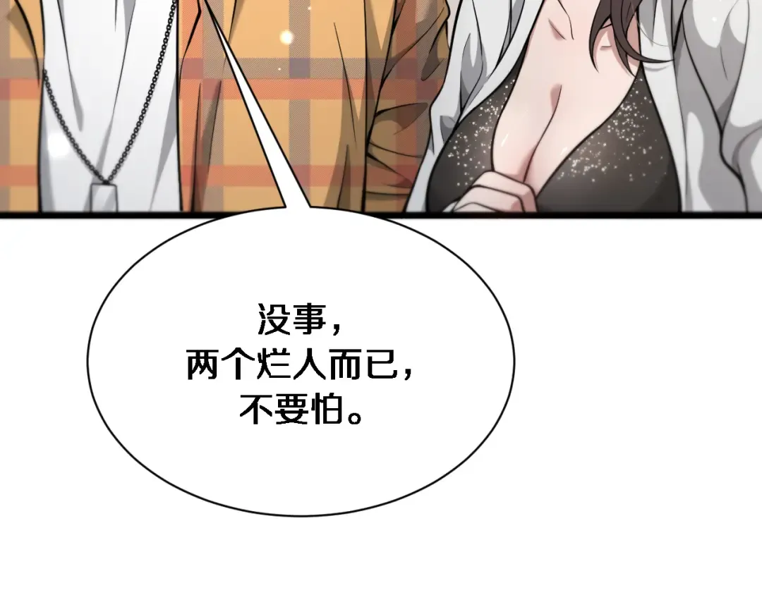 第77话 庄筱蝶的报答 第84页
