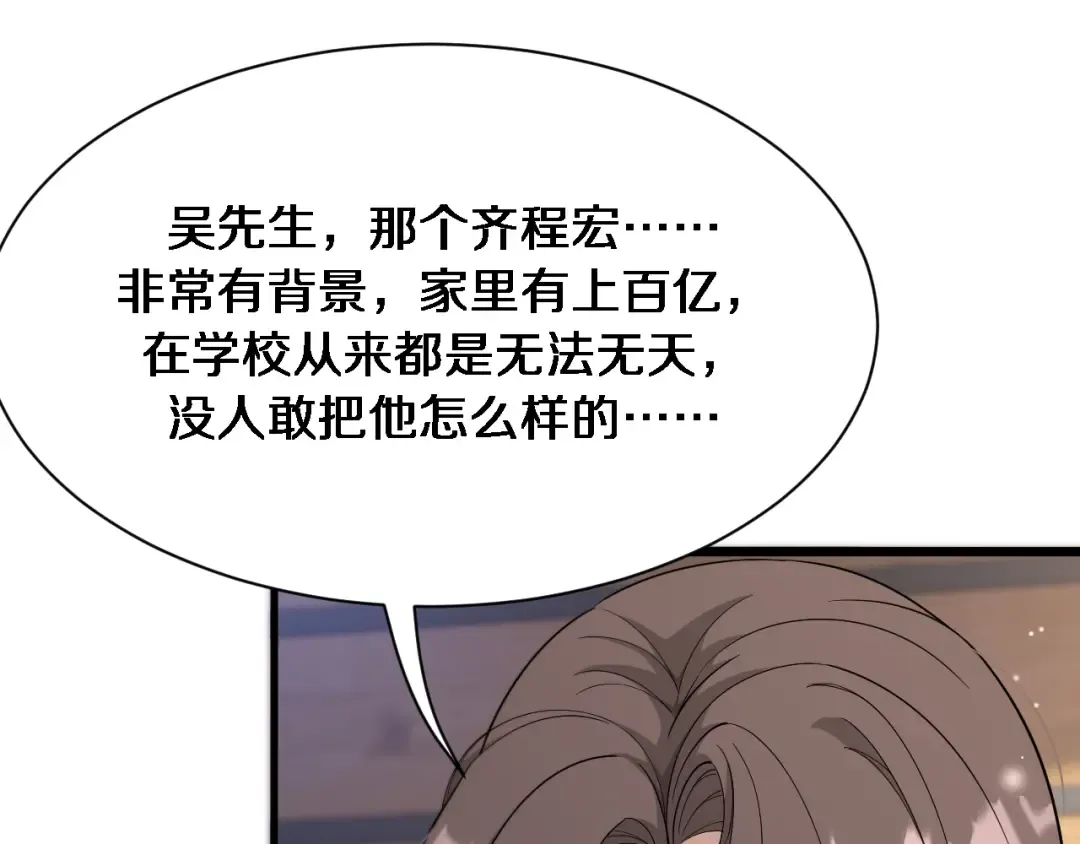 第77话 庄筱蝶的报答 第85页
