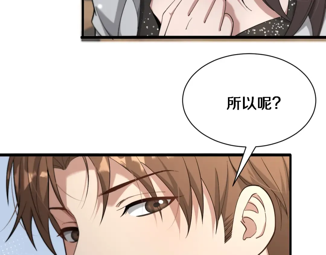 第77话 庄筱蝶的报答 第87页