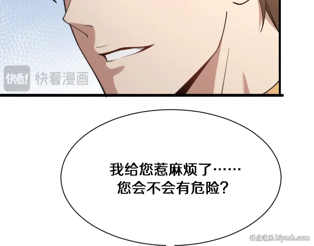 第77话 庄筱蝶的报答 第88页