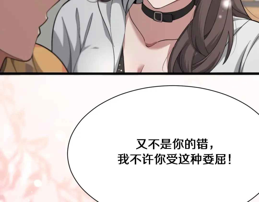 第77话 庄筱蝶的报答 第90页