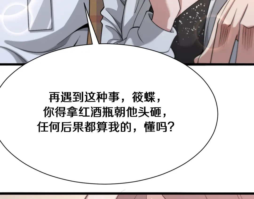 第77话 庄筱蝶的报答 第93页