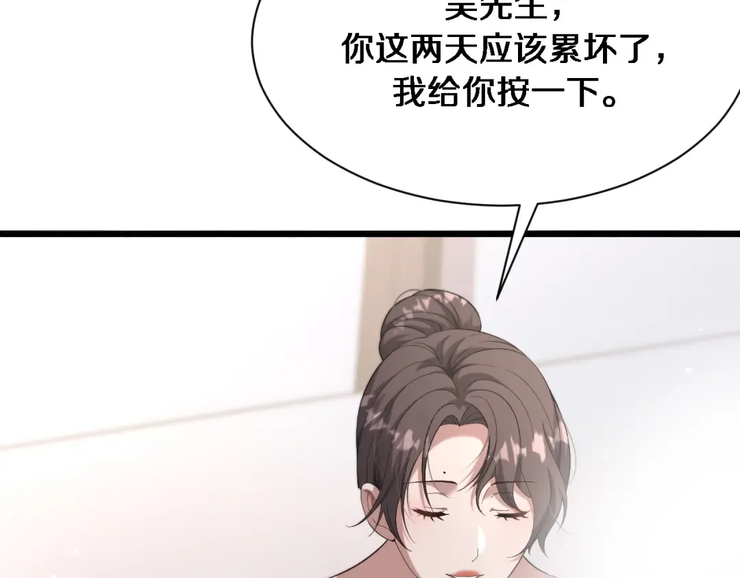 第77话 庄筱蝶的报答 第98页