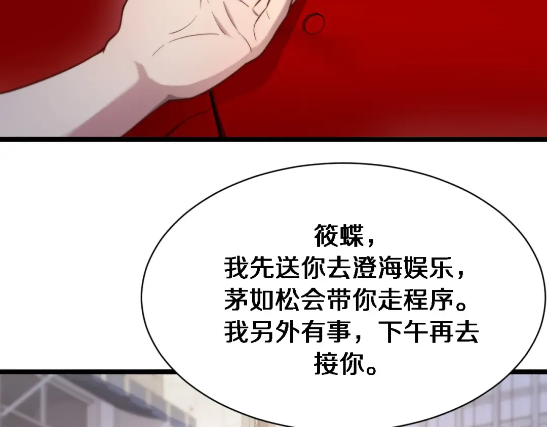 第78话 小趴菜送大礼 第6页
