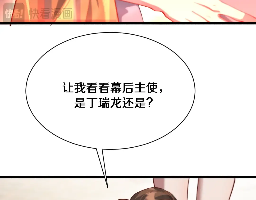 第78话 小趴菜送大礼 第41页