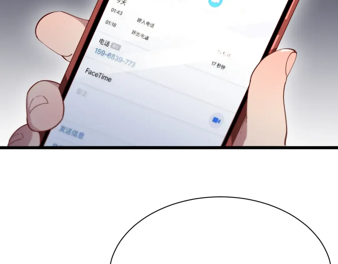 第78话 小趴菜送大礼 第44页