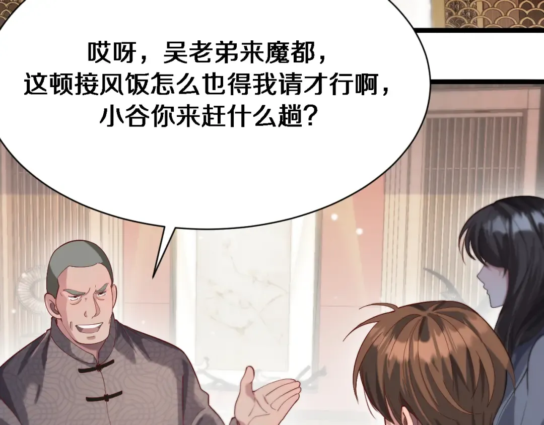 第78话 小趴菜送大礼 第51页