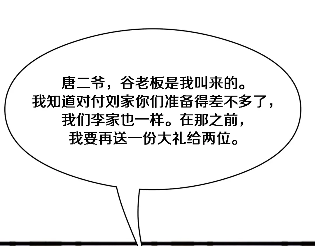 第78话 小趴菜送大礼 第53页