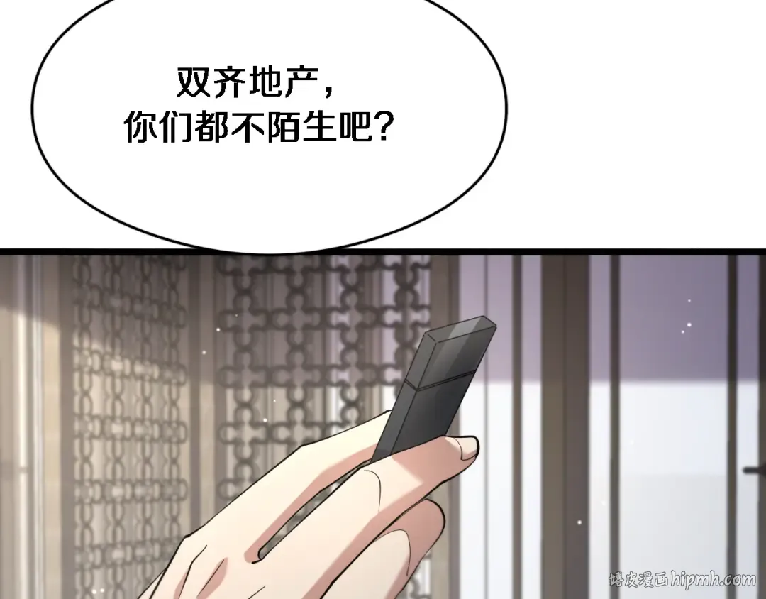 第78话 小趴菜送大礼 第56页