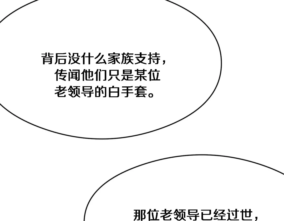 第78话 小趴菜送大礼 第61页