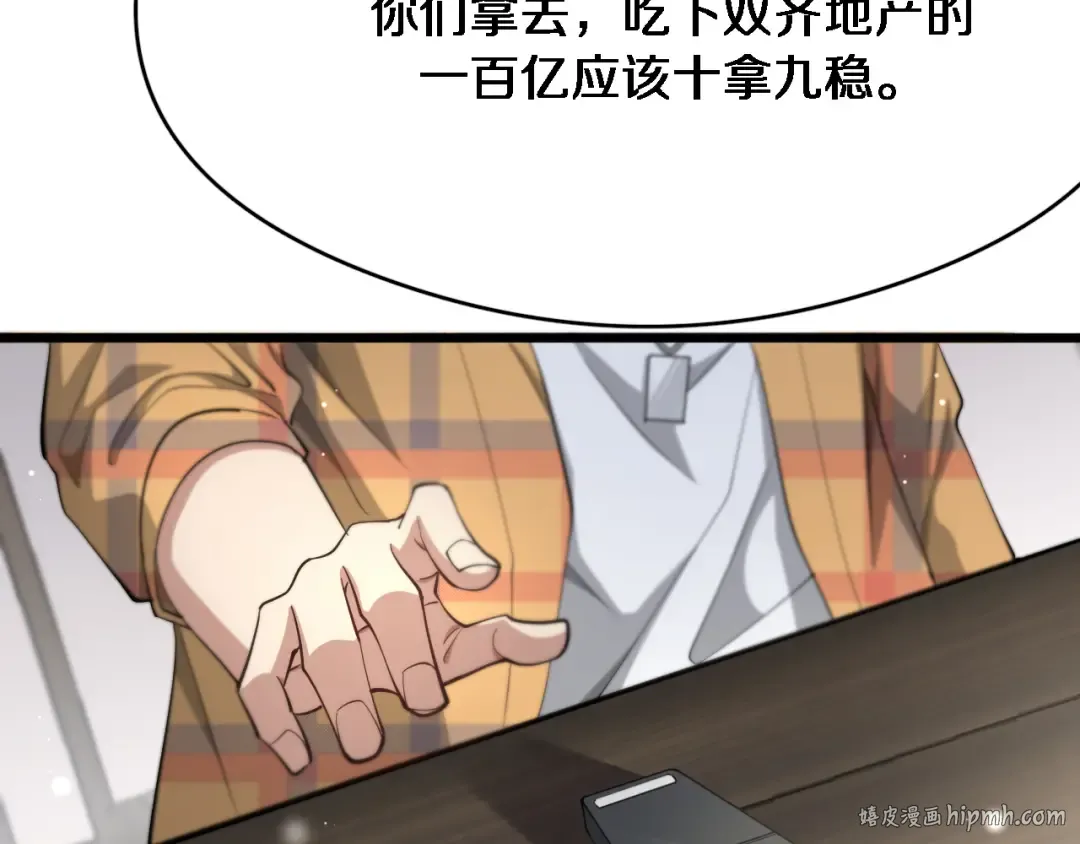 第78话 小趴菜送大礼 第64页