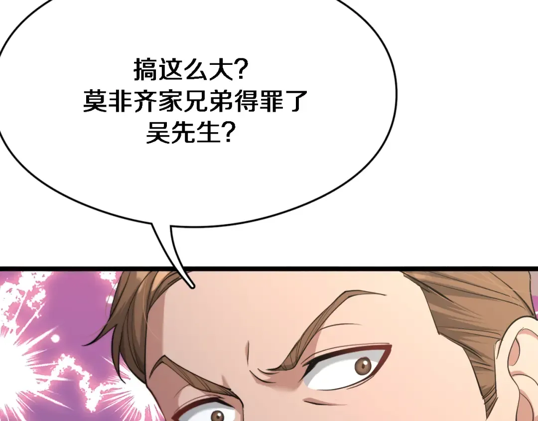 第78话 小趴菜送大礼 第67页