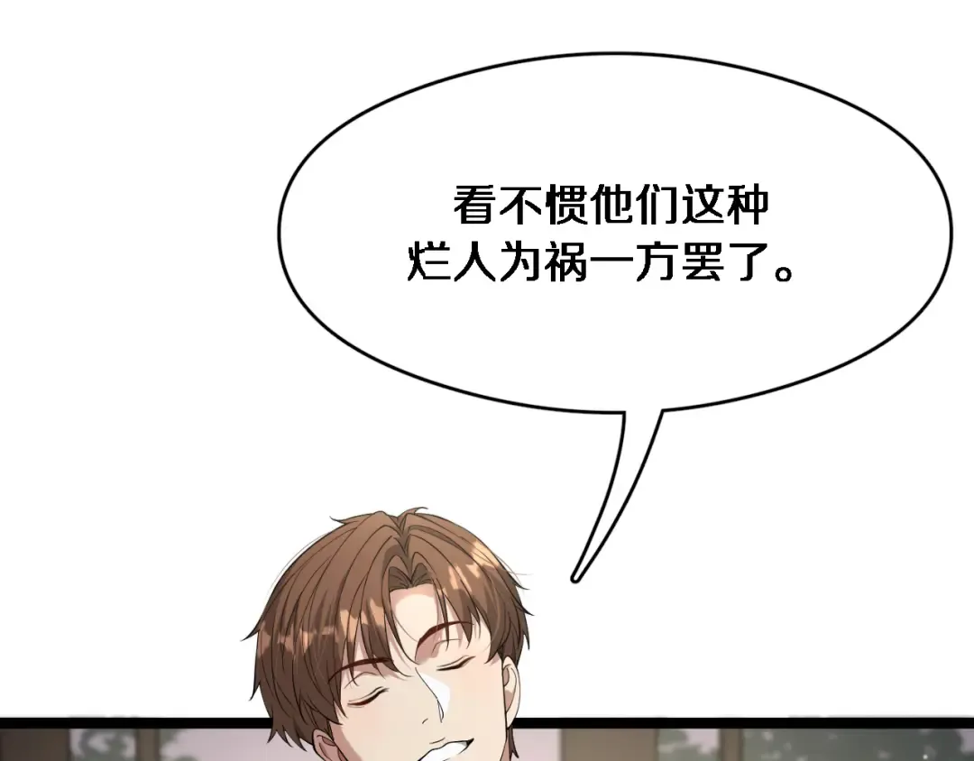 第78话 小趴菜送大礼 第69页