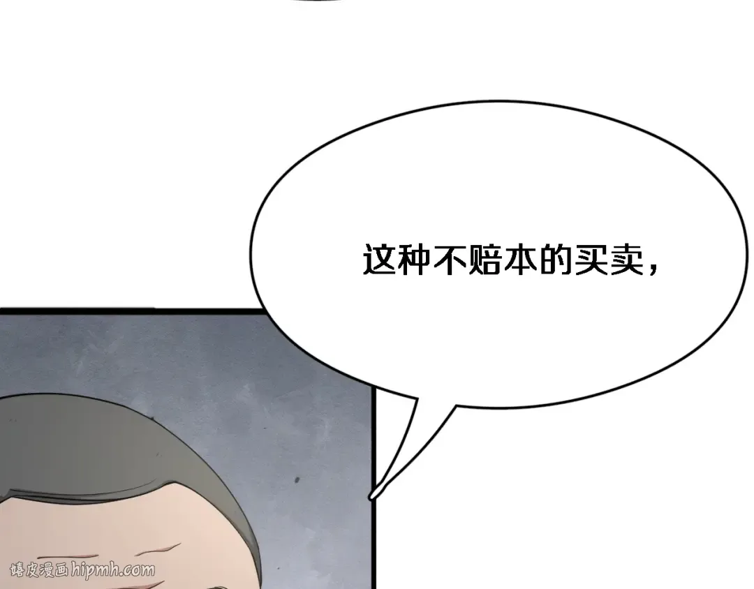 第78话 小趴菜送大礼 第72页