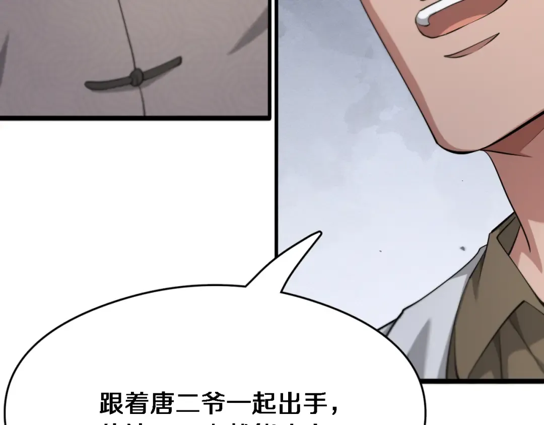 第78话 小趴菜送大礼 第74页
