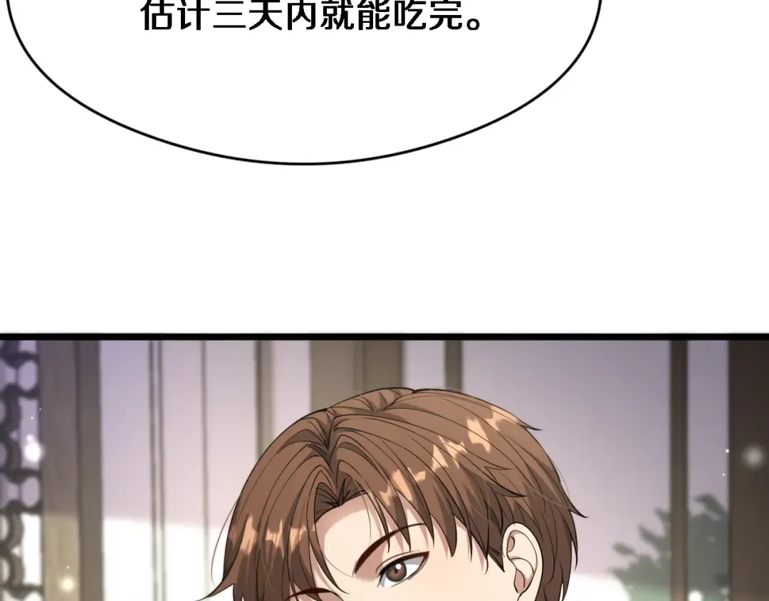 第78话 小趴菜送大礼 第75页