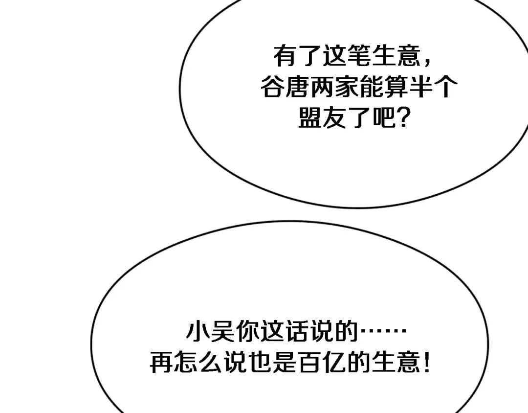 第78话 小趴菜送大礼 第77页