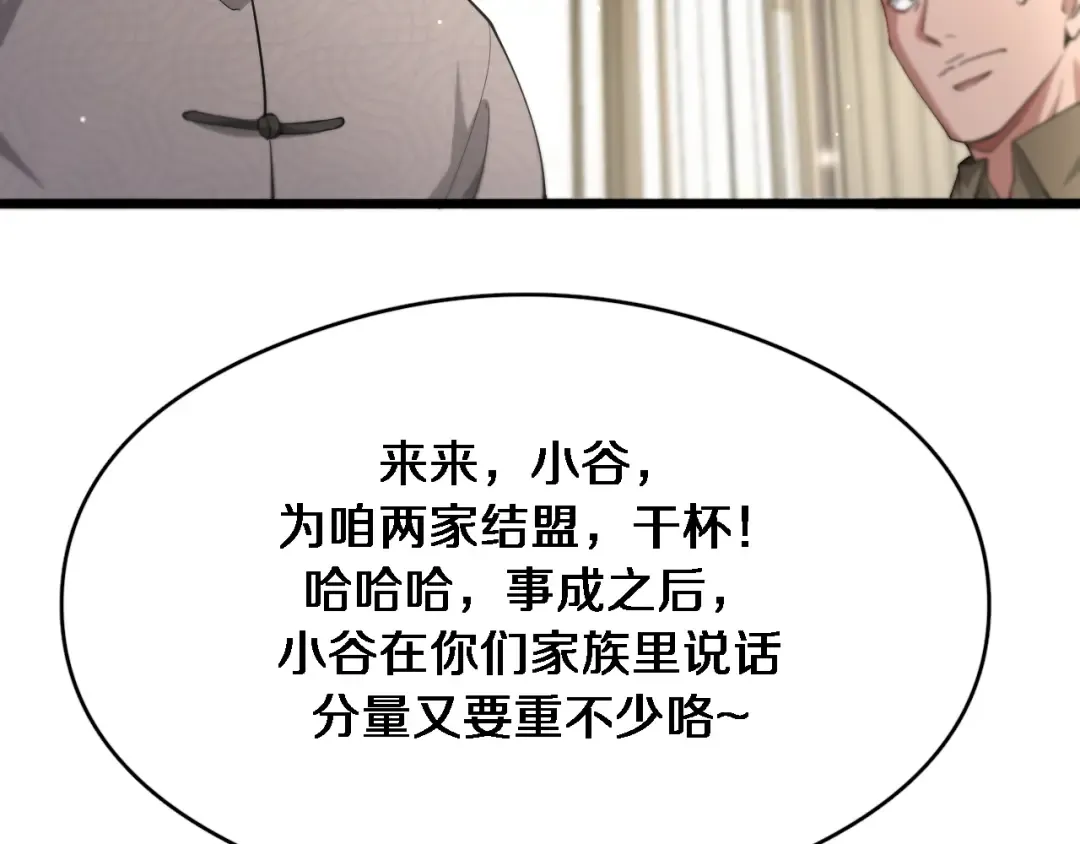 第78话 小趴菜送大礼 第79页