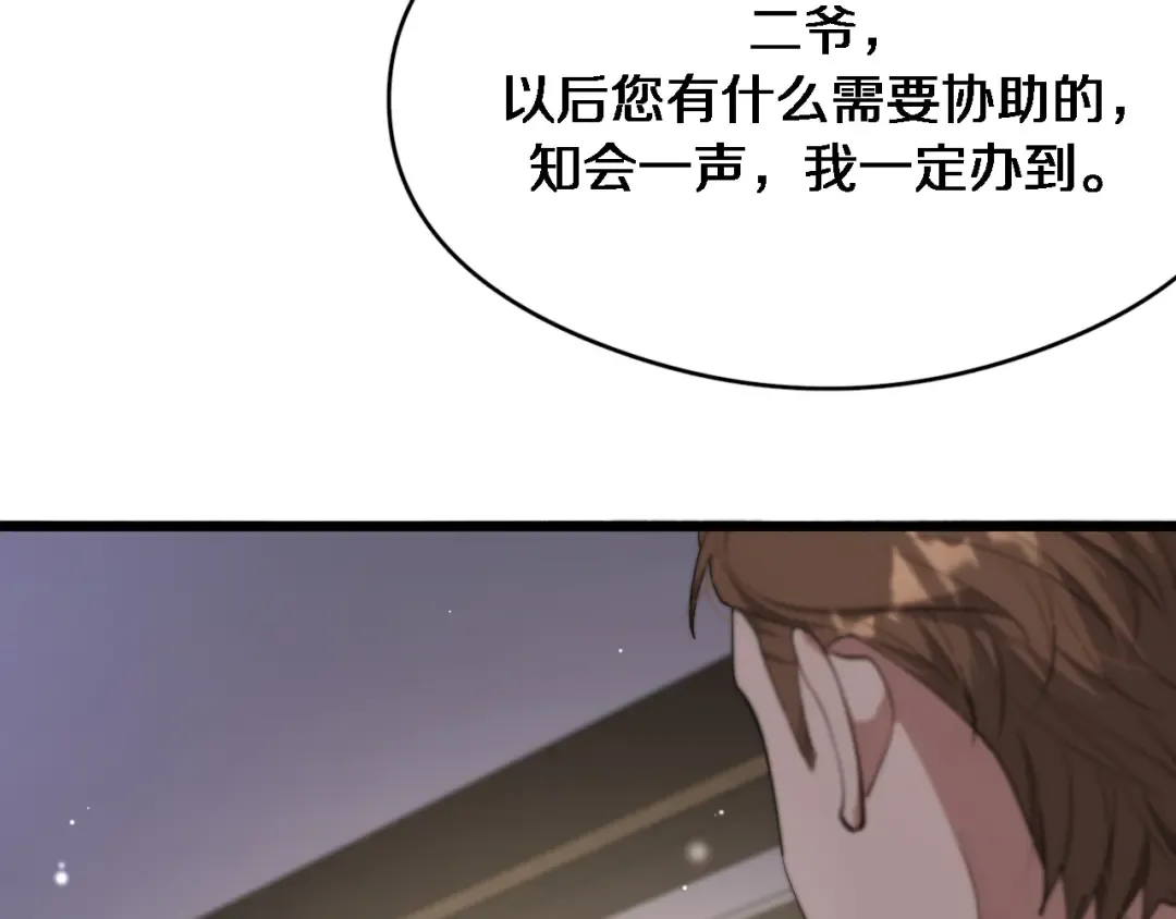 第78话 小趴菜送大礼 第82页