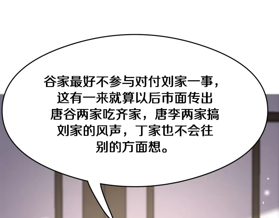 第78话 小趴菜送大礼 第85页