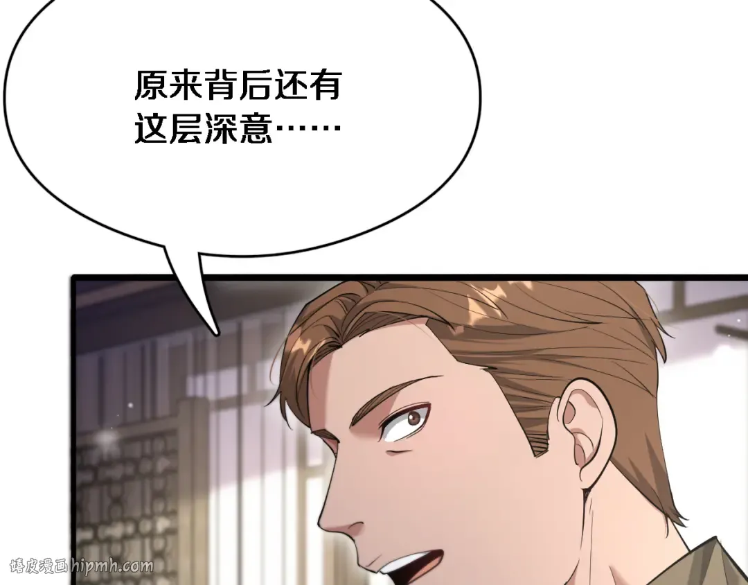 第78话 小趴菜送大礼 第88页