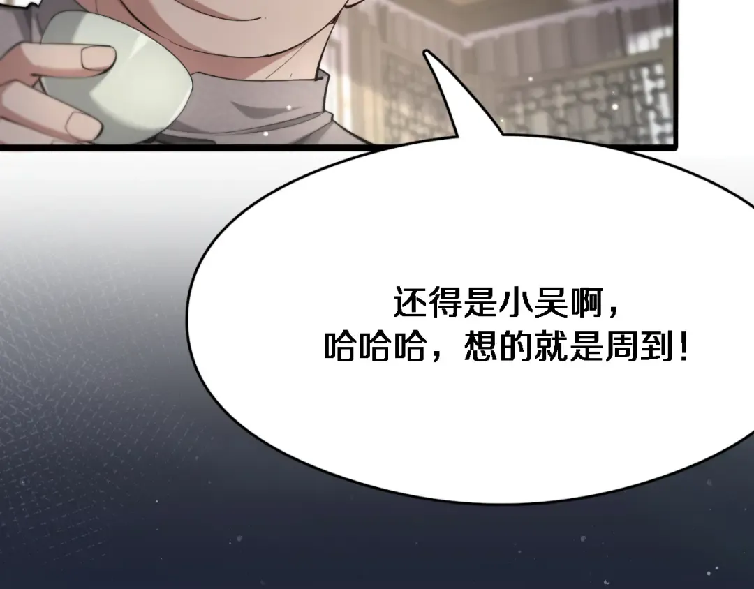 第78话 小趴菜送大礼 第90页
