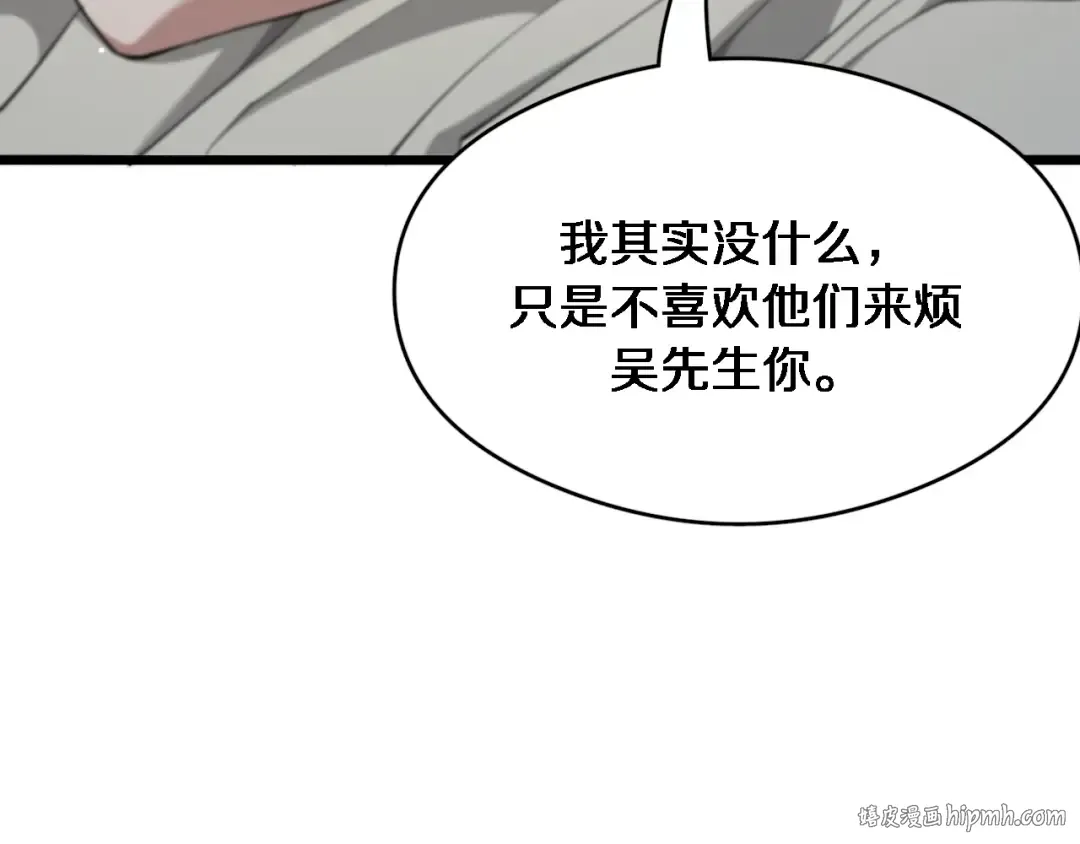 第78话 小趴菜送大礼 第96页
