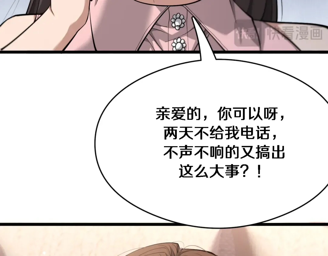 第78话 小趴菜送大礼 第98页