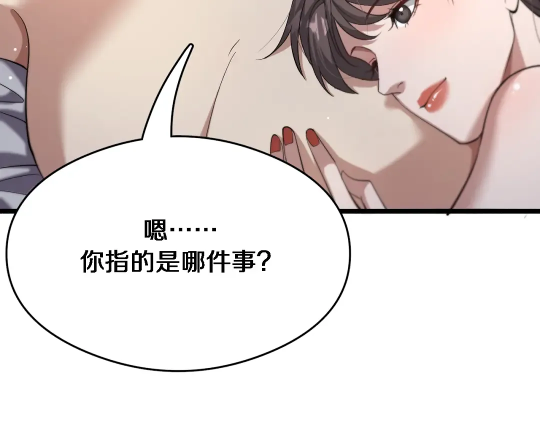 第78话 小趴菜送大礼 第100页