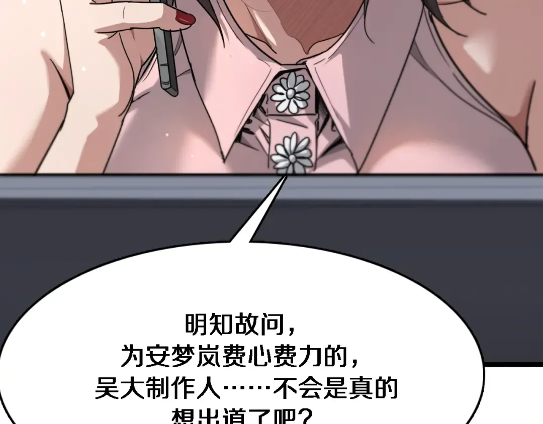 第78话 小趴菜送大礼 第103页