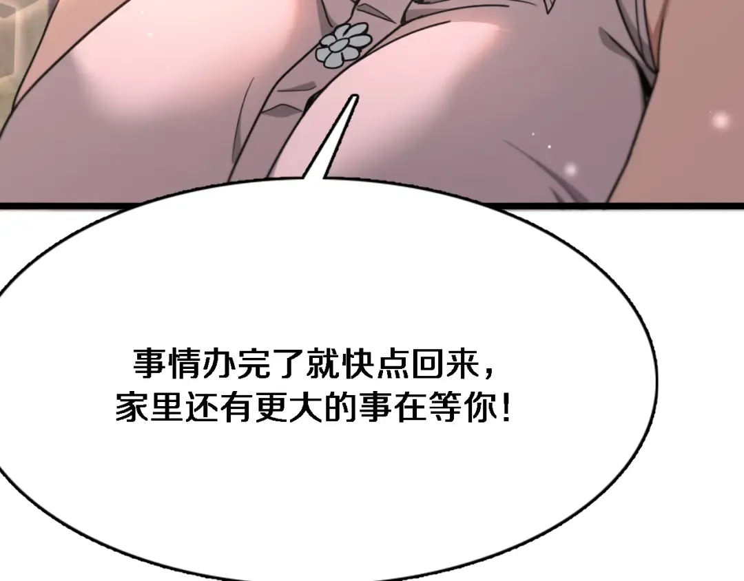第78话 小趴菜送大礼 第108页