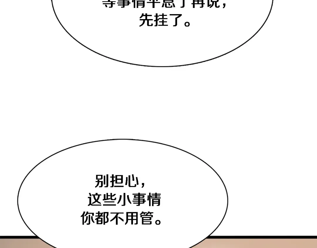 第79话 我想要个孩子 第30页