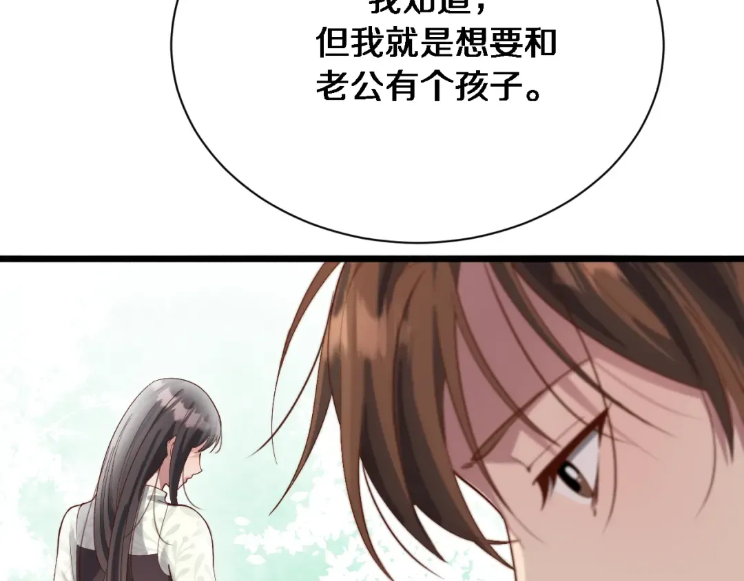 第79话 我想要个孩子 第59页