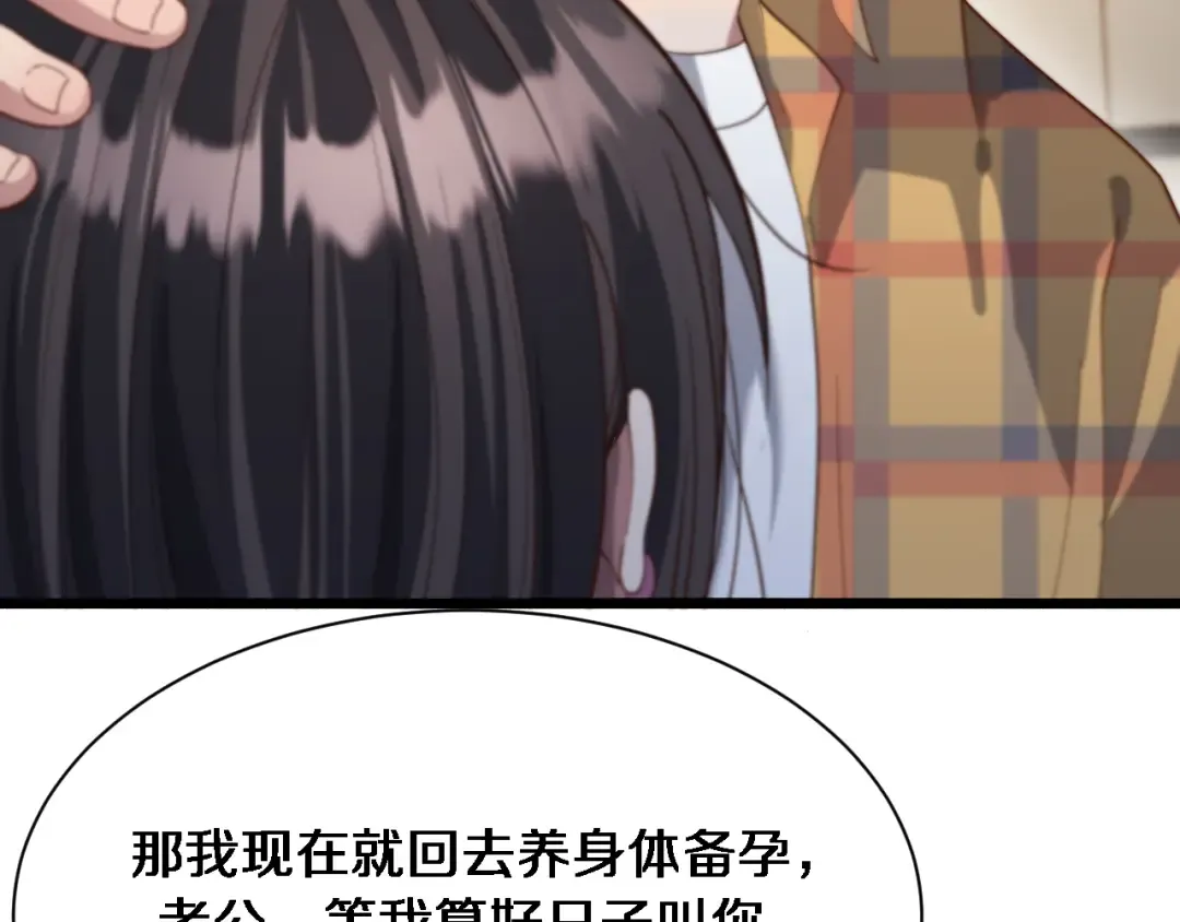第79话 我想要个孩子 第63页