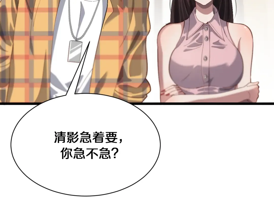 第79话 我想要个孩子 第67页