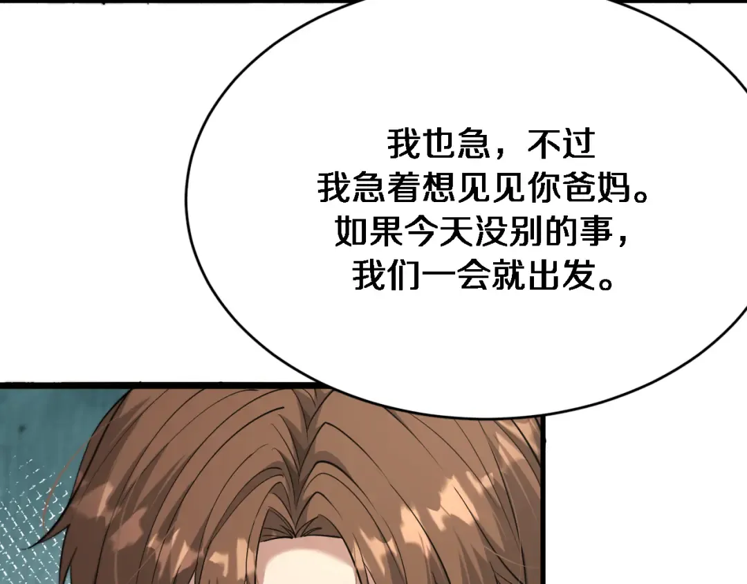 第79话 我想要个孩子 第69页