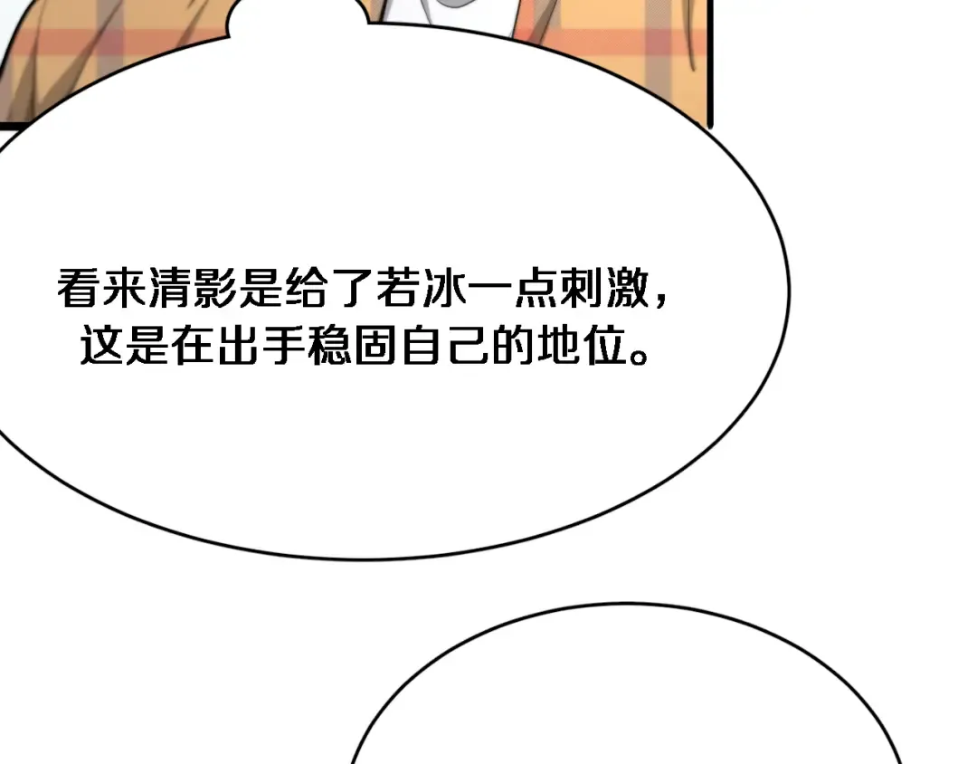 第79话 我想要个孩子 第71页
