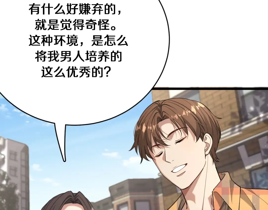 第79话 我想要个孩子 第79页