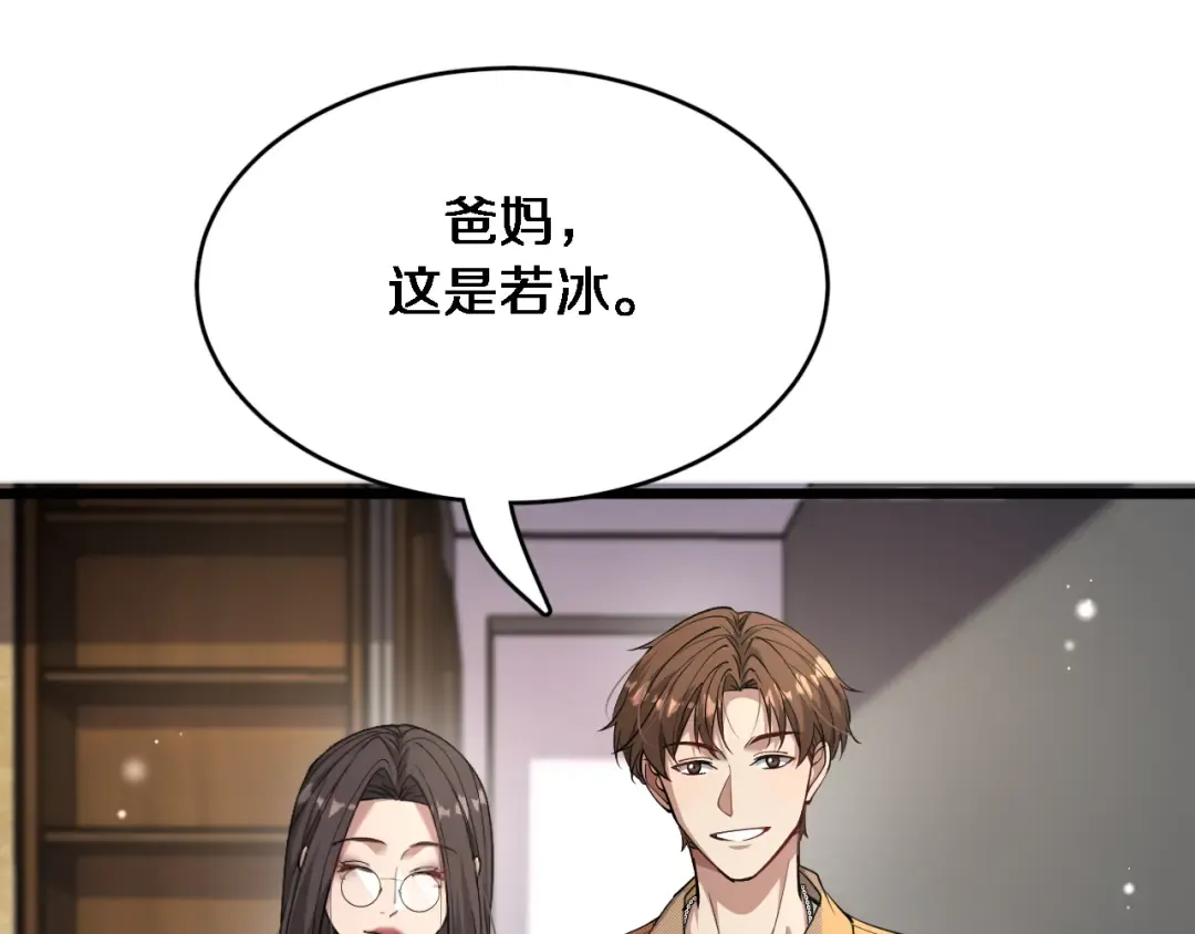第79话 我想要个孩子 第84页