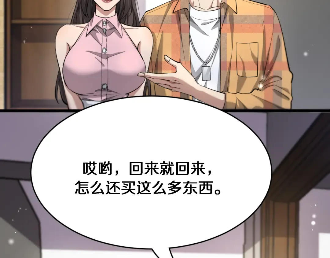 第79话 我想要个孩子 第85页